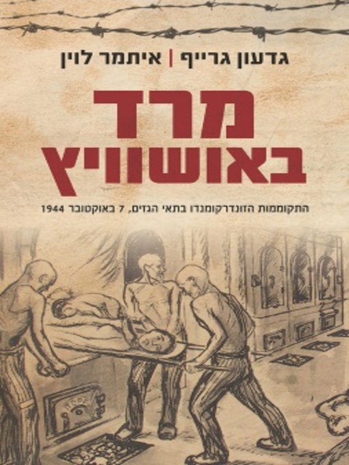 Cover of מרד באושוויץ